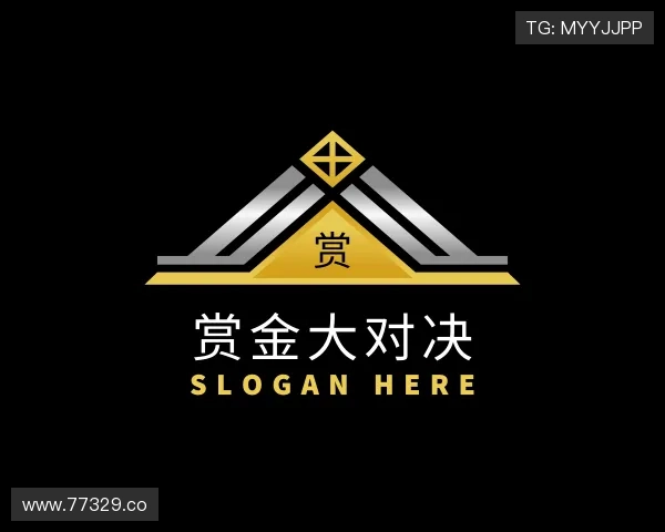 洞悉赏金大对决